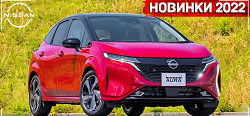 Новый Nissan Note Aura 2022