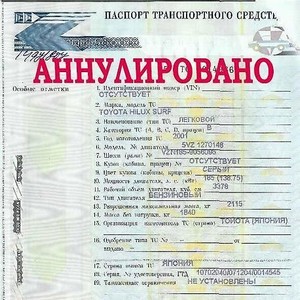 Автомобили с аннулированным учетом